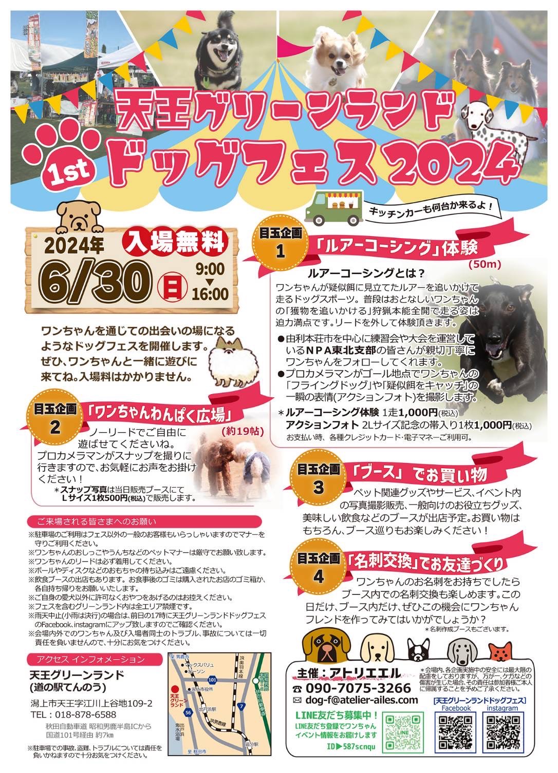 6/30(日) 天王グリーンランド ドッグフェス2024 1stにクラスメイトが出店します！