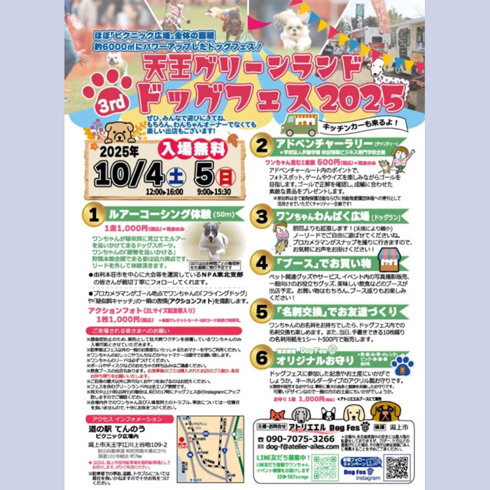 10月4日（土）、5日（日）天王グリーンランドドッグフェス2025 3rdにクラスメイトが出店します♪