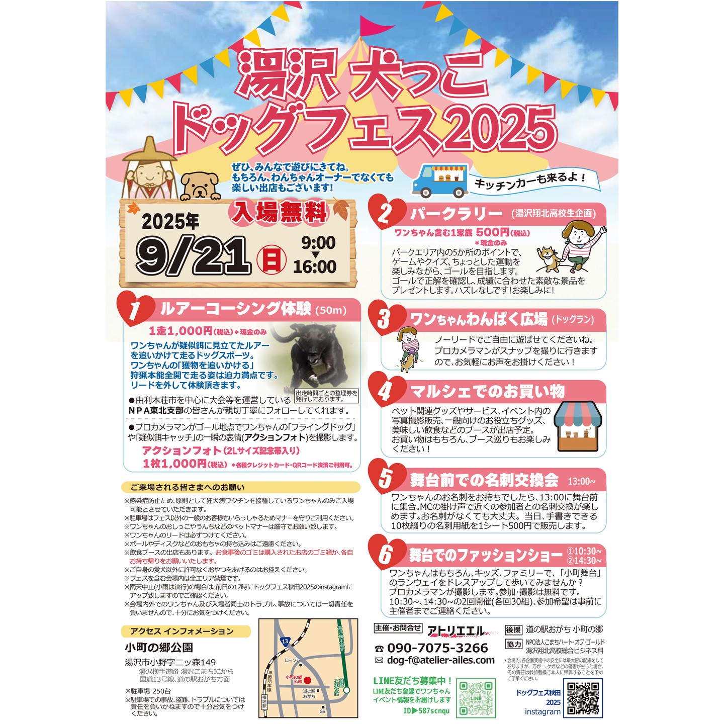 9/21(日)湯沢犬っこドッグフェス2025にクラスメイトが出店します！
